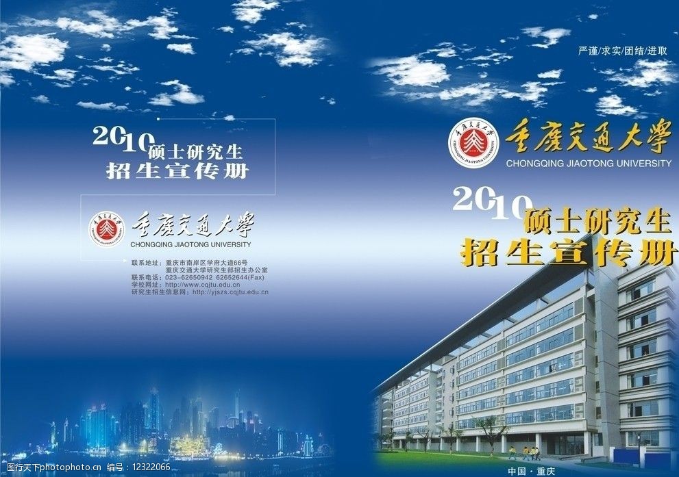 山大研究生招生計劃_山大研究生招生簡章_山大碩士招生簡章