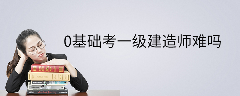 “注冊建造師”_一級建造注冊師_注冊二級建造師