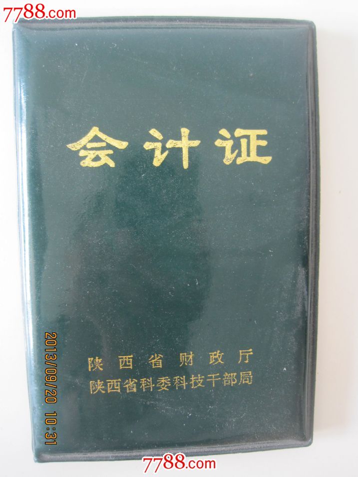 初級會計證書領取山東有補貼嗎_初級會計證書領取山東東營_山東初級會計證書領取