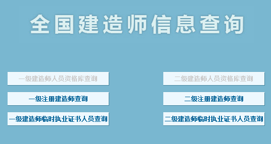 建造師注冊進(jìn)度查詢_中國建造師網(wǎng)初始注冊查詢_建造師注冊網(wǎng)查詢系統(tǒng)