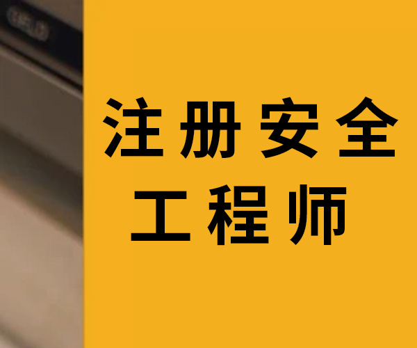 二級注冊結構師培訓_2024年注冊建筑師培訓_注冊員工援助師培訓