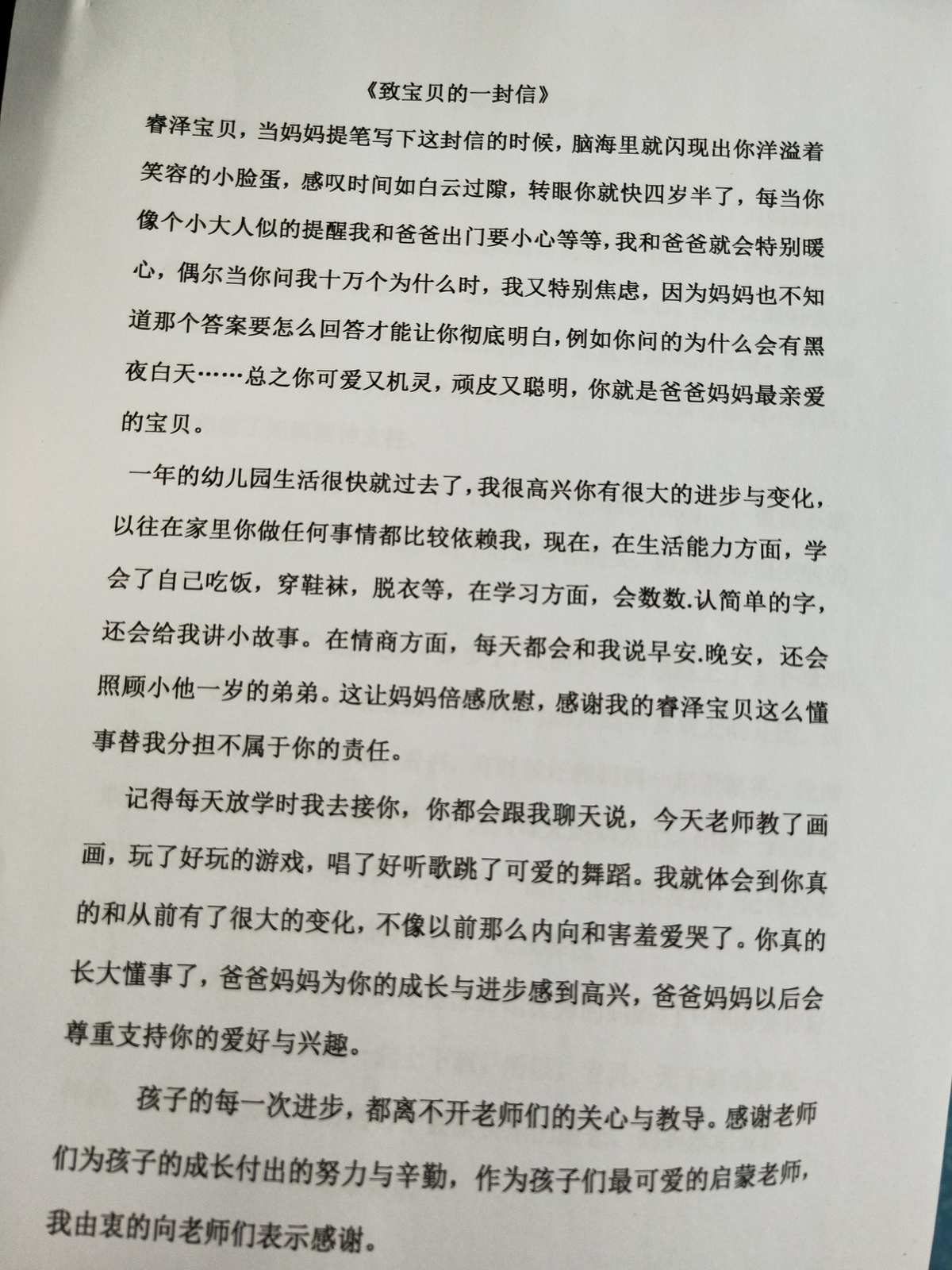 幼兒家長育兒心得范文_幼兒園育兒心得_心得育兒園幼兒園