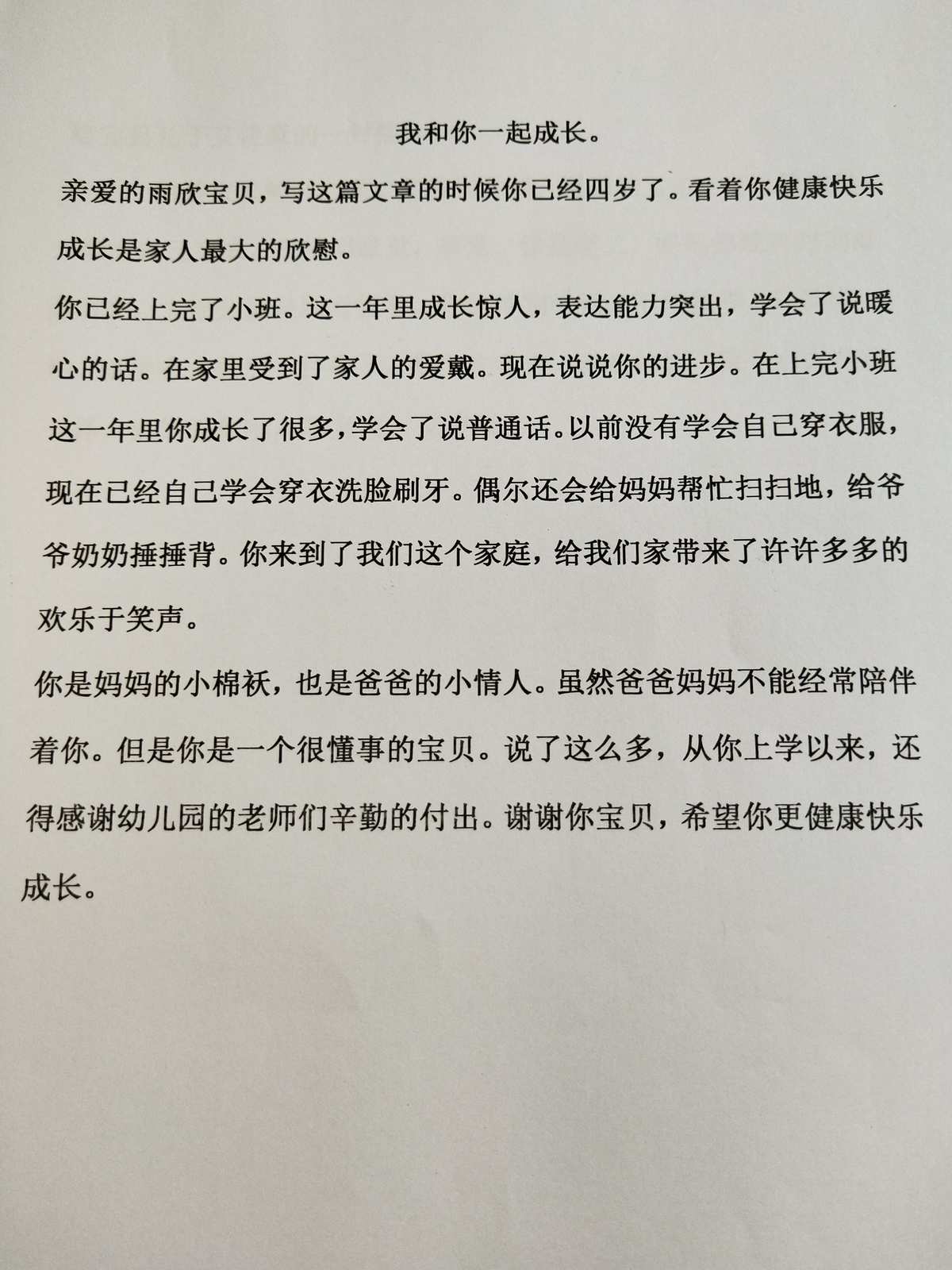 幼兒園育兒心得_幼兒家長育兒心得范文_心得育兒園幼兒園