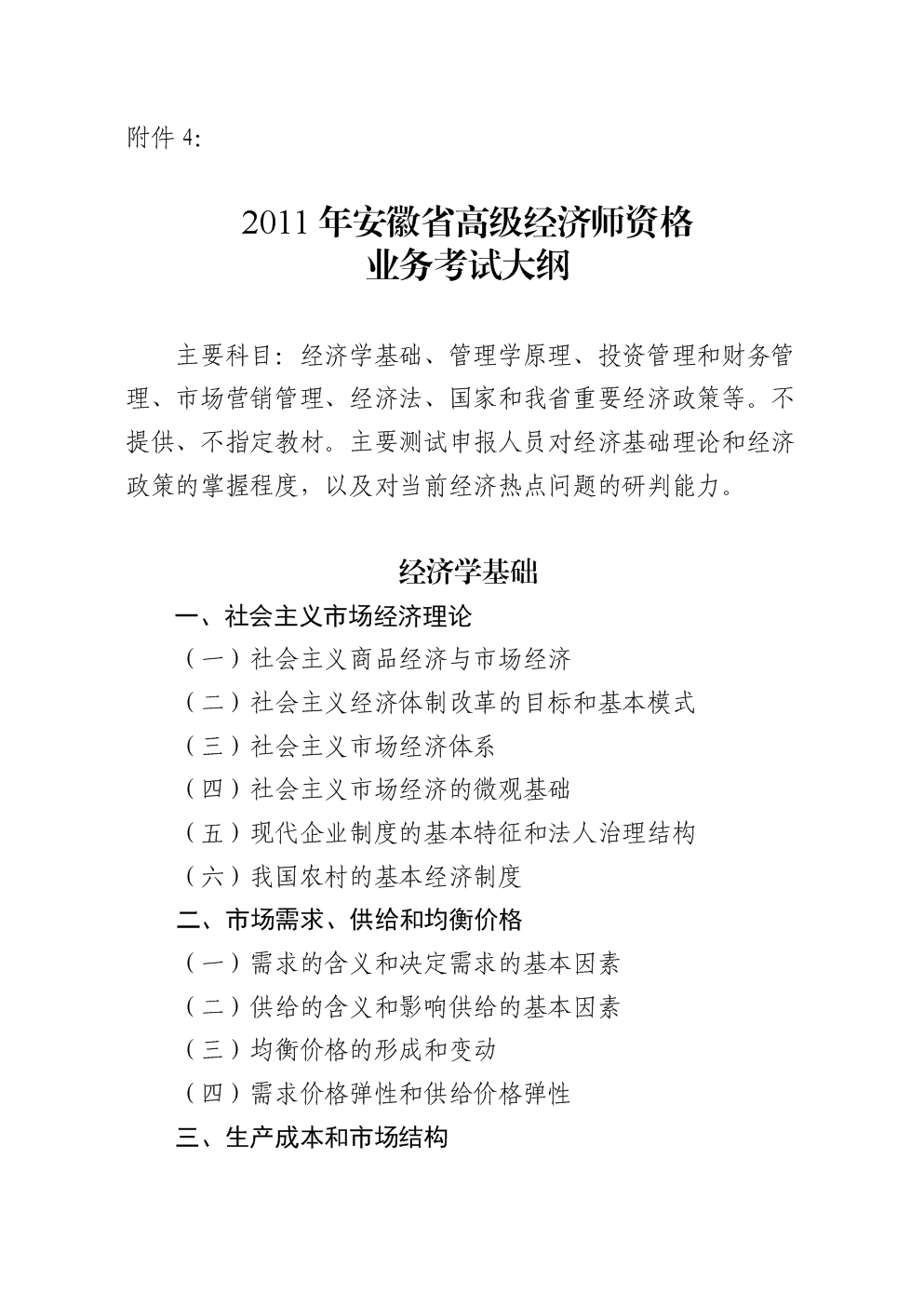 高級物流師考試應(yīng)試題解_2024年湖北 高級經(jīng)濟師考試_高級核保師考試
