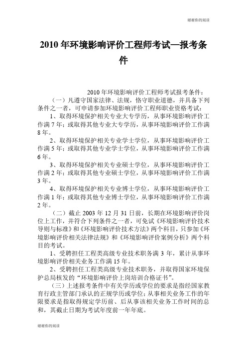 注冊環評師考試網_2021年注冊環評師報考公告_注冊環評師考試報名時間