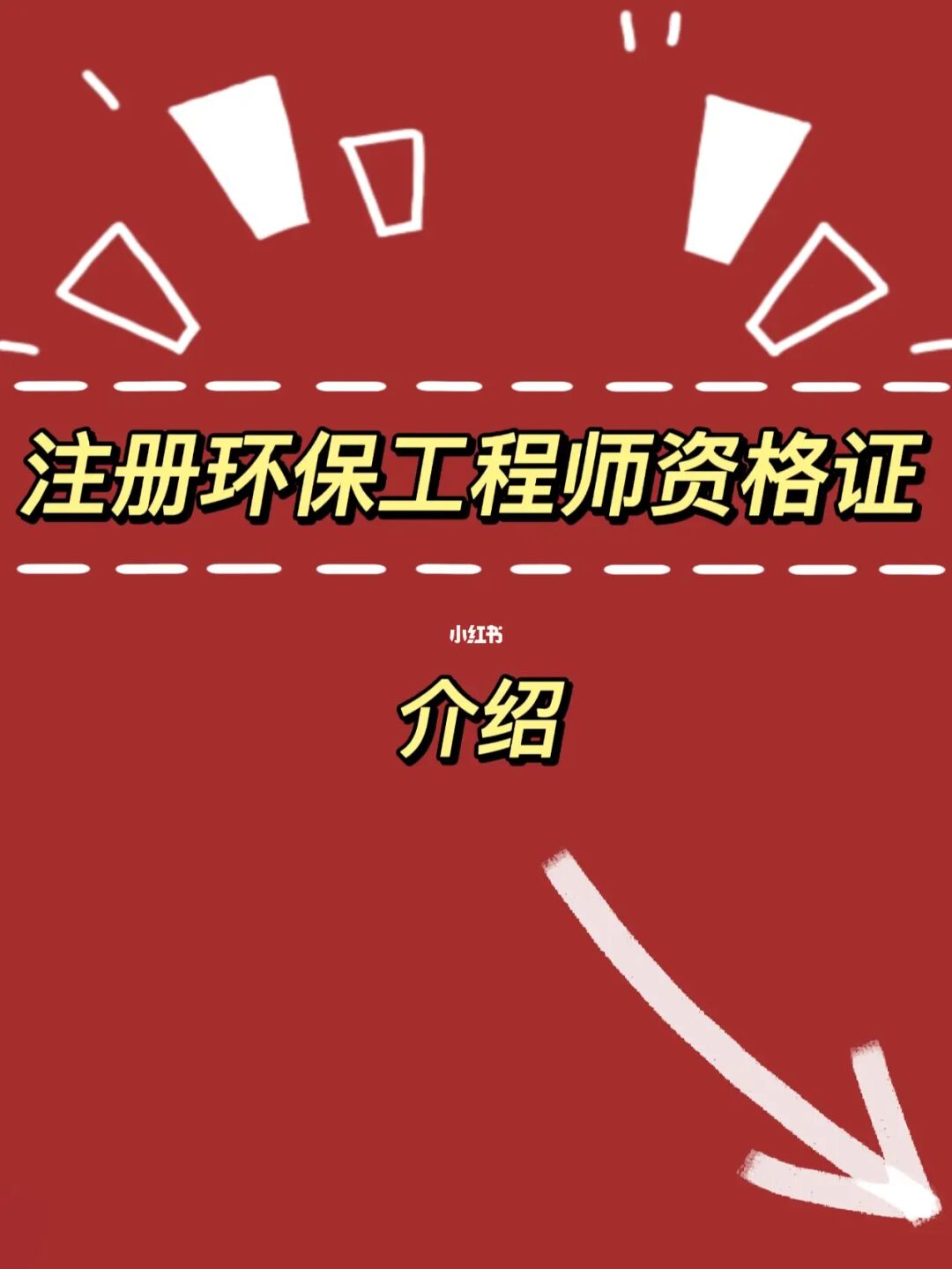 注冊(cè)環(huán)保工程師考試_注冊(cè)考試環(huán)保師工程師_注冊(cè)環(huán)保工程師基礎(chǔ)考試真題