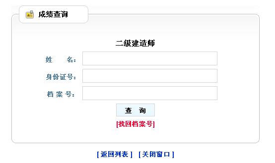 全國建造師注冊信息查詢_全國建造師信息查詢系統_全國建造師官網