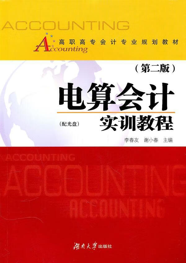 中華會計培訓網校_中華會計培訓_中華會計培訓班