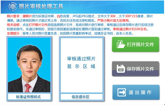 環球經濟連線主持人陳銳鋒_經濟師報名照片環球_廣東21世紀環球經濟報社