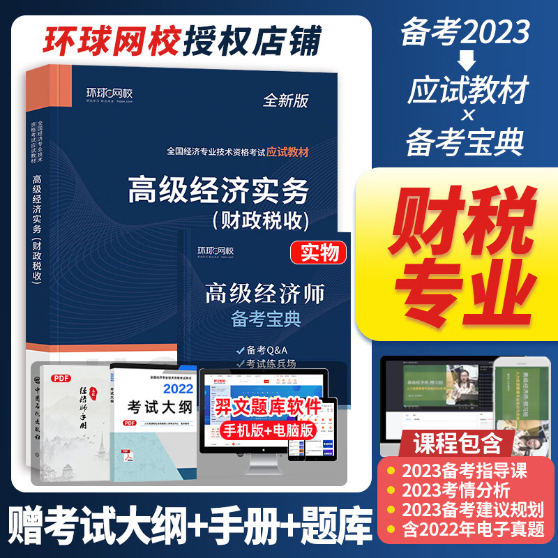 經濟師財政稅/環球_環球經濟師財稅哪個老師好_環球經濟師網課