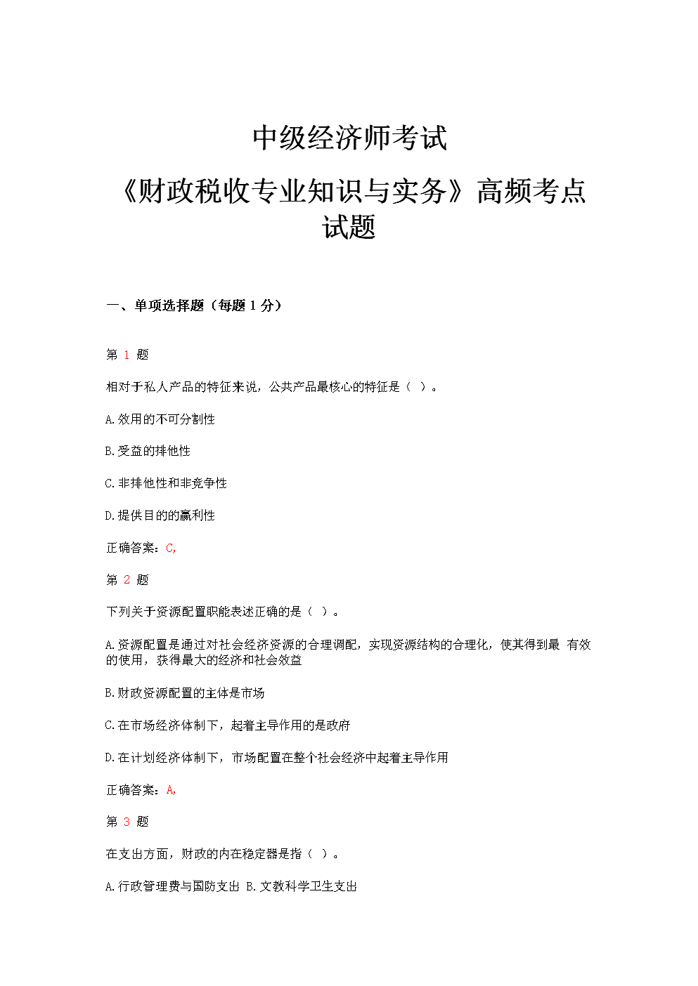 環球經濟師財稅哪個老師好_經濟師財政稅/環球_環球經濟師網課