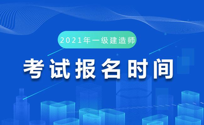 2024年江蘇全國(guó)二級(jí)建造師報(bào)名時(shí)間_河南建造師報(bào)名時(shí)間_吉林省建造師報(bào)名時(shí)間