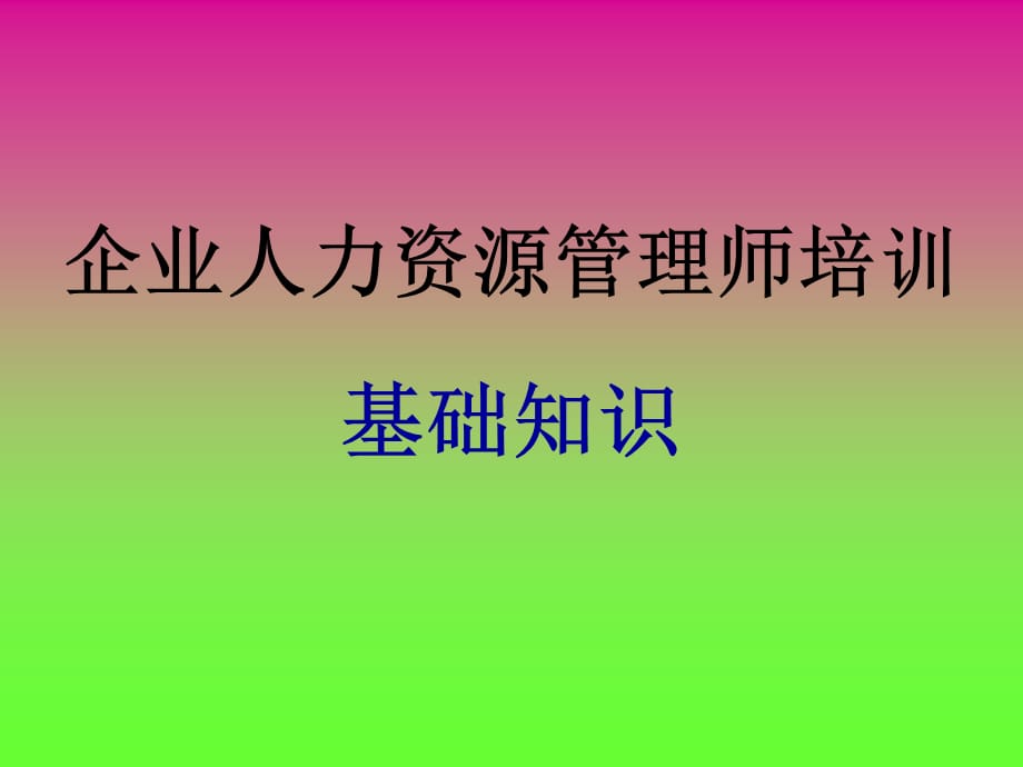 重慶2021人力資源管理師_2024年重慶人力資源管理師