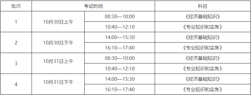 2024年巴黎奧運會時間_2024年經濟師年考試時間_安徽招標師考試報名時間