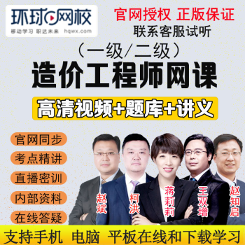 環球網校造價考試培訓_2024年造價師網校_2024年是什么年啊