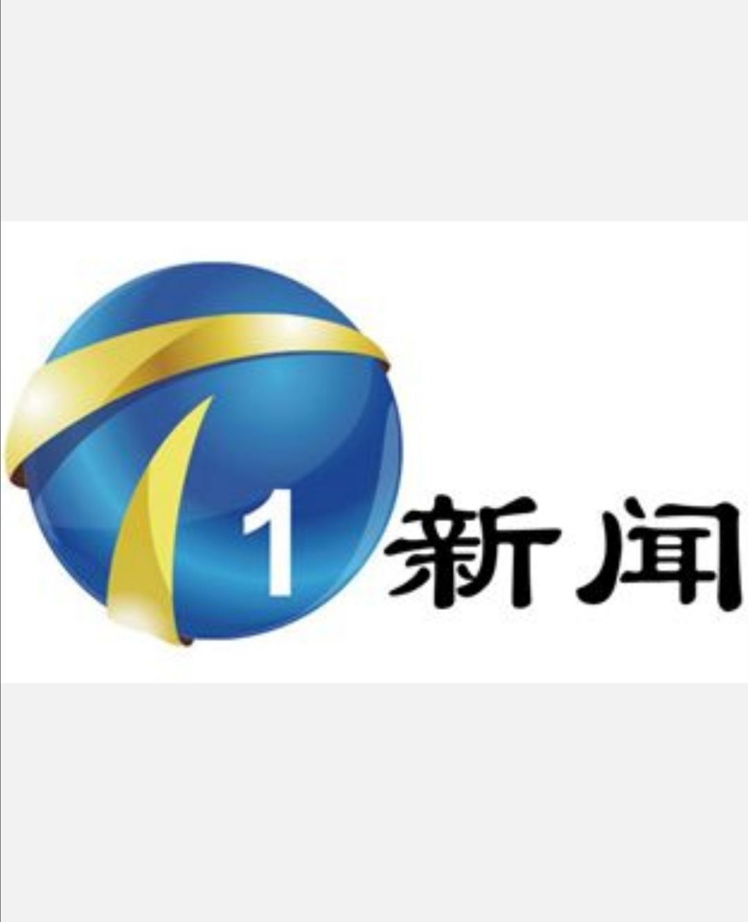 蘇州電視臺新聞綜合頻道播出_蘇州電視臺新聞綜合頻道_蘇州新聞綜合頻道一套