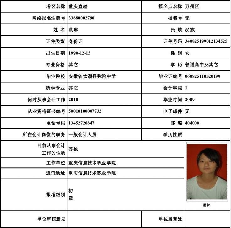 2024年經濟師報名表打印_打印報名表是不是就是審核過了_2020年度考生報名表打印
