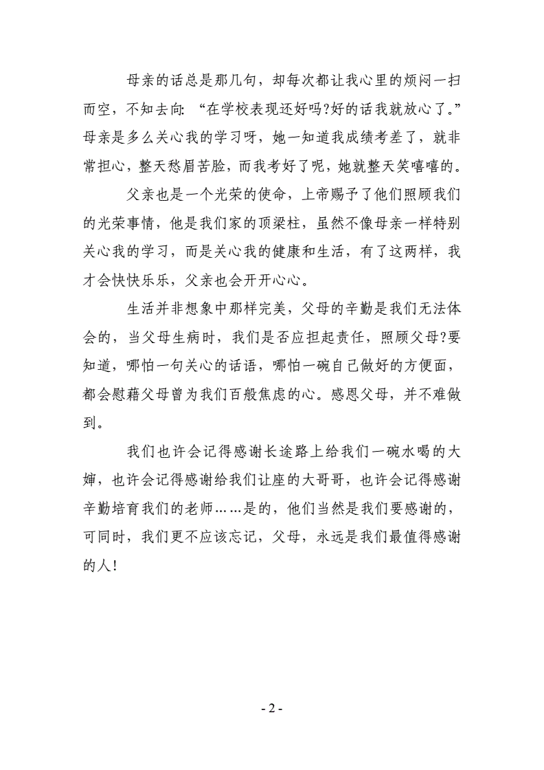 感恩學(xué)會(huì)作文800字_關(guān)于學(xué)會(huì)感恩的作文_學(xué)會(huì)感恩滿分作文