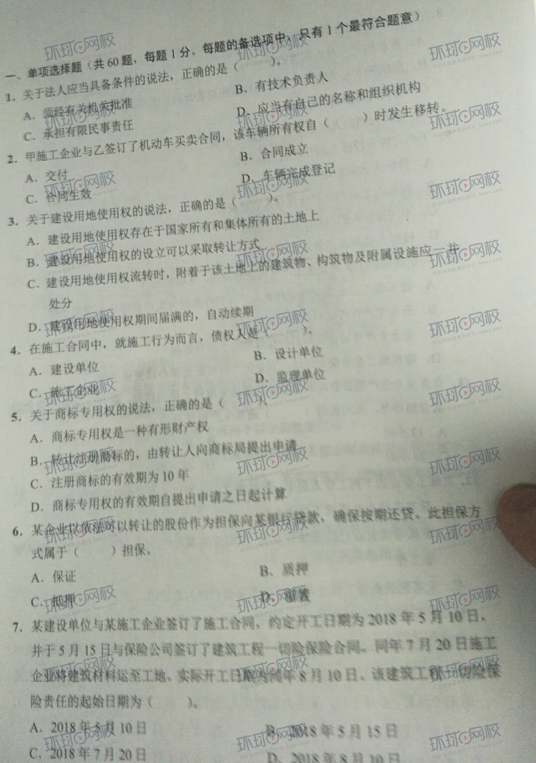 2024年一建考試練習(xí)題_20年一建考試答案_一建21年真題