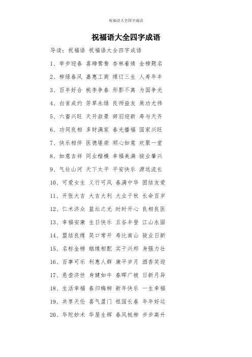 祝福事業越來越好成語_祝福事業的成語_祝福別人工作事業的話