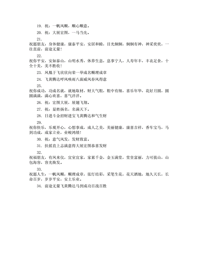 祝福事業的成語_祝福事業越來越好成語_祝福別人工作事業的話