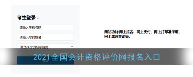 陜西會計報名入口_陜西會計考試報名_陜西會計報名入口官網