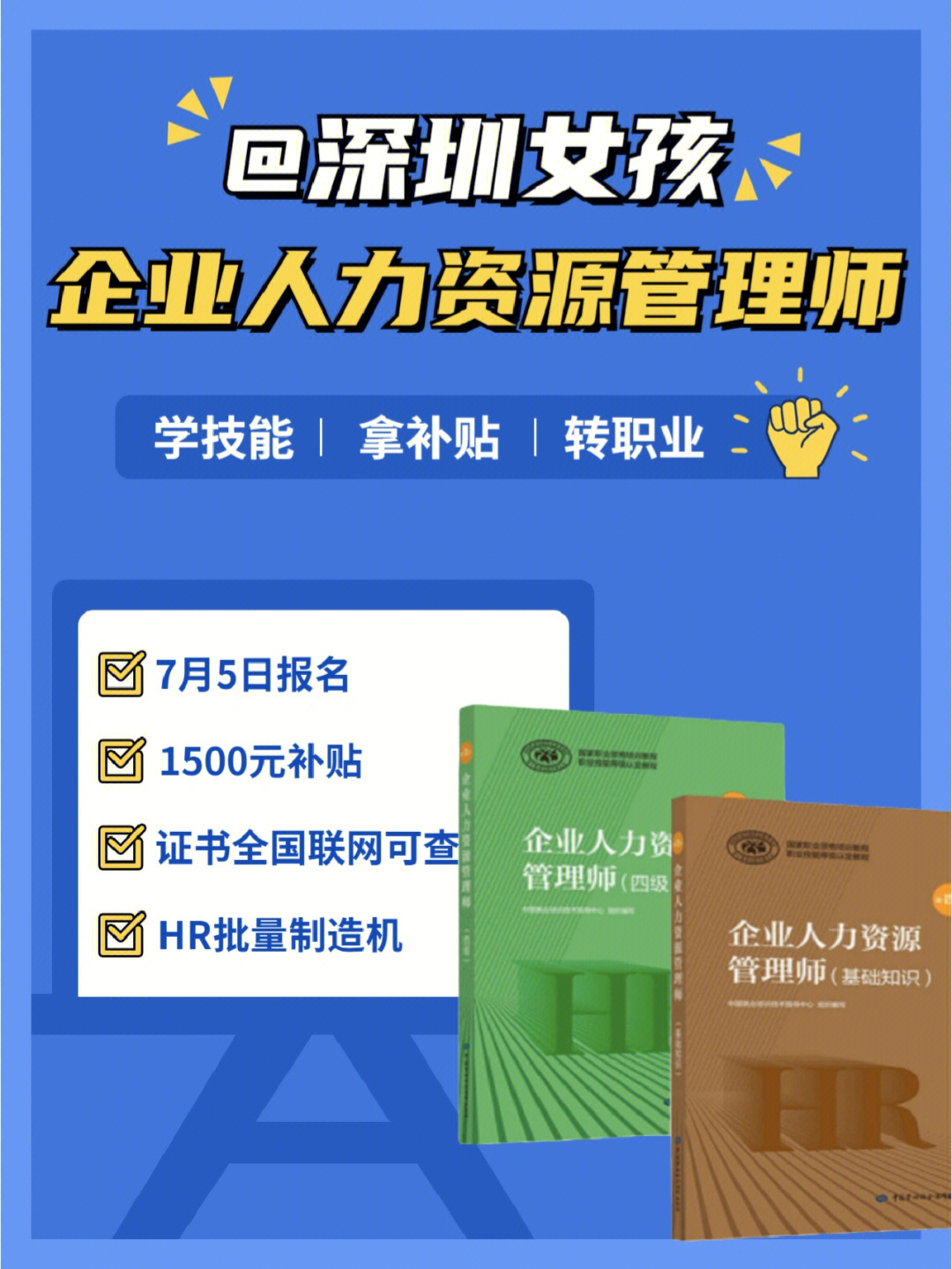 人力資源證報(bào)考時(shí)間2022_2024年人力資源證報(bào)名_2021年人力資源證書報(bào)名