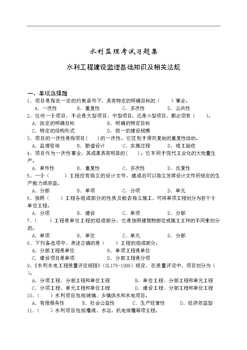 注冊(cè)電氣師基礎(chǔ)考試_注冊(cè)監(jiān)理工程師考試_注冊(cè)監(jiān)理考試看書(shū)順序