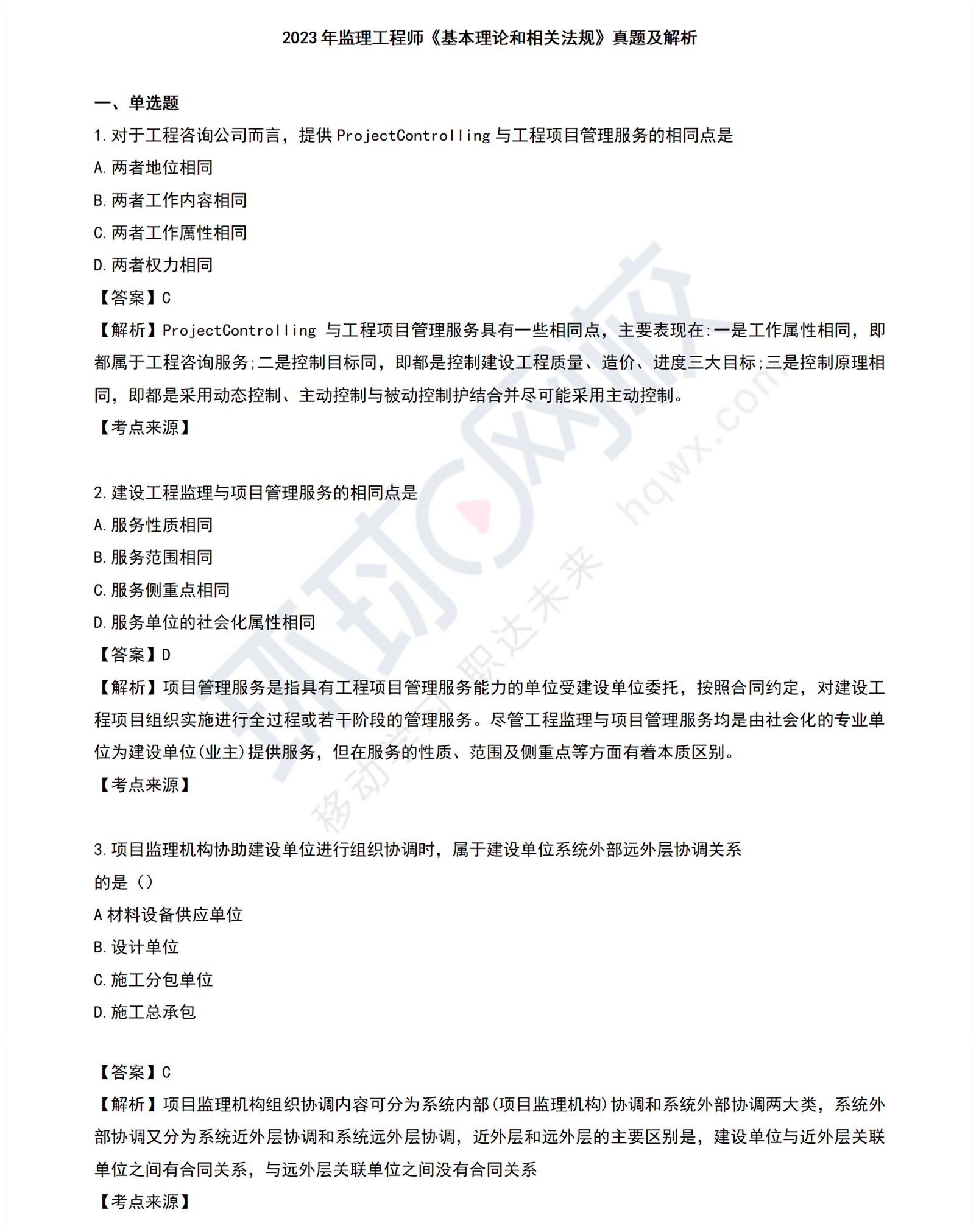 注冊(cè)監(jiān)理考試看書(shū)順序_注冊(cè)電氣師基礎(chǔ)考試_注冊(cè)監(jiān)理工程師考試