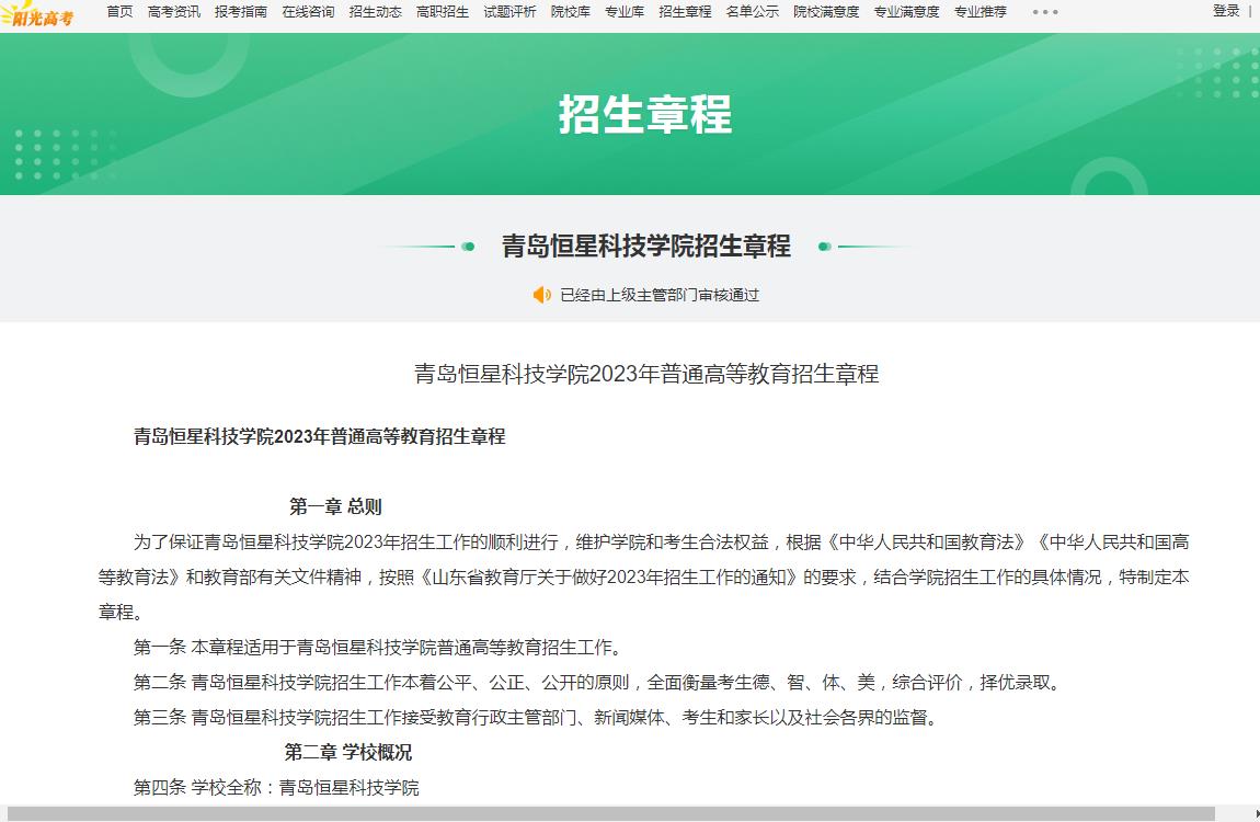 省教育考試院官網_2023年山東省教育招生網_山東身教育招生考試院