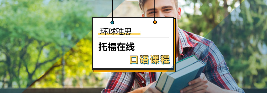 2023環球雅思外語_環球雅思有外教嗎_環球雅思全國各地分校