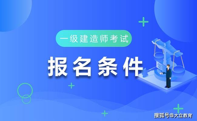 連云港建造師培訓班_2024年連云港一級建造師報名時間_連云港建造師報考條件