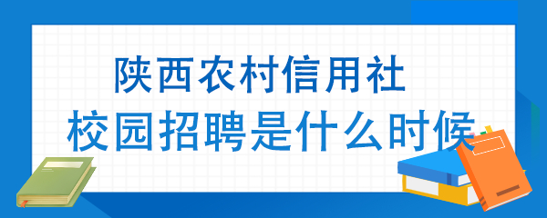信用社考試培訓_培訓信用社考試試題_信用分析師考試