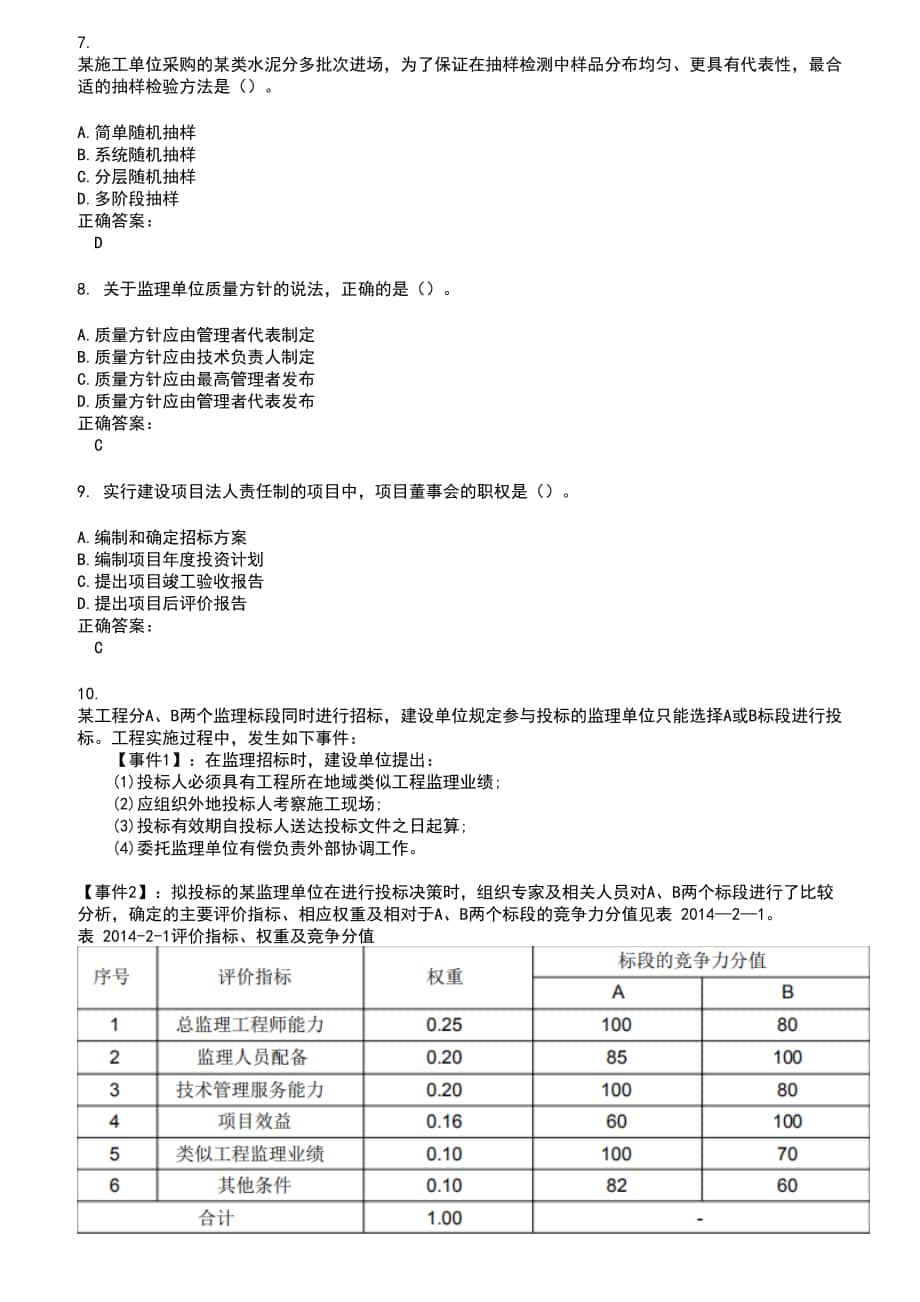 環評歷年考試真題_環評師歷年真題_2024年環評師歷年真題