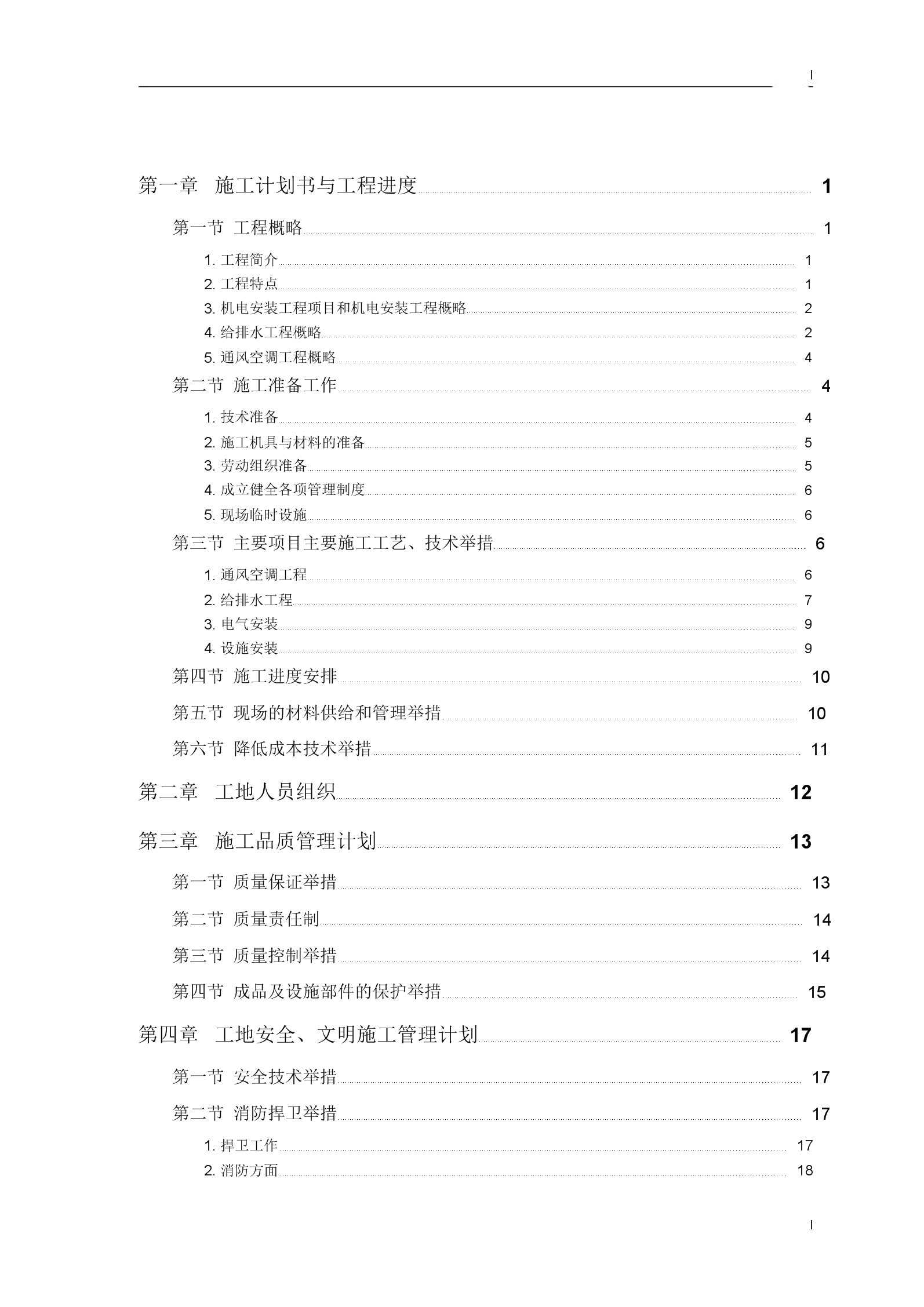 2017一建市政教材變化_2018一建市政教材變化_2022年一建經濟教材變化處