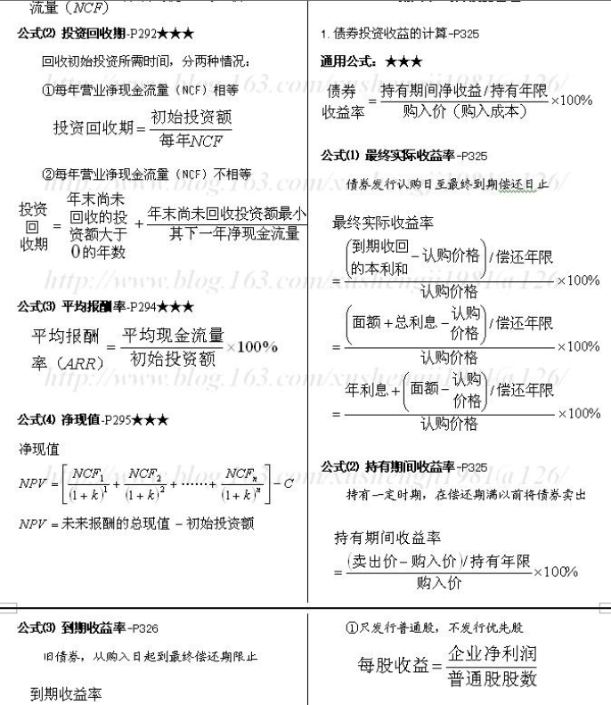 考中級財務管理公式輸入_2021年中級財務管理公式_中級財務管理公式
