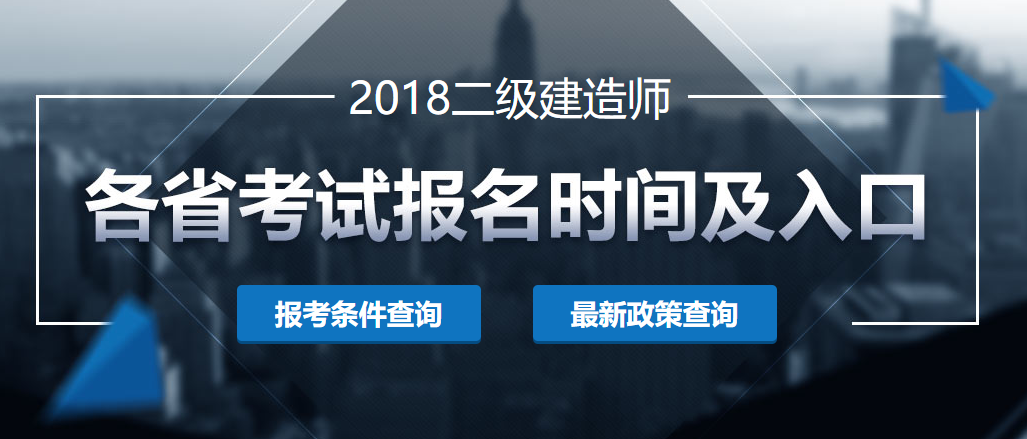 2024年南京二級(jí)建造師報(bào)名入口_南京建造師考試_南京建造師培訓(xùn)學(xué)校