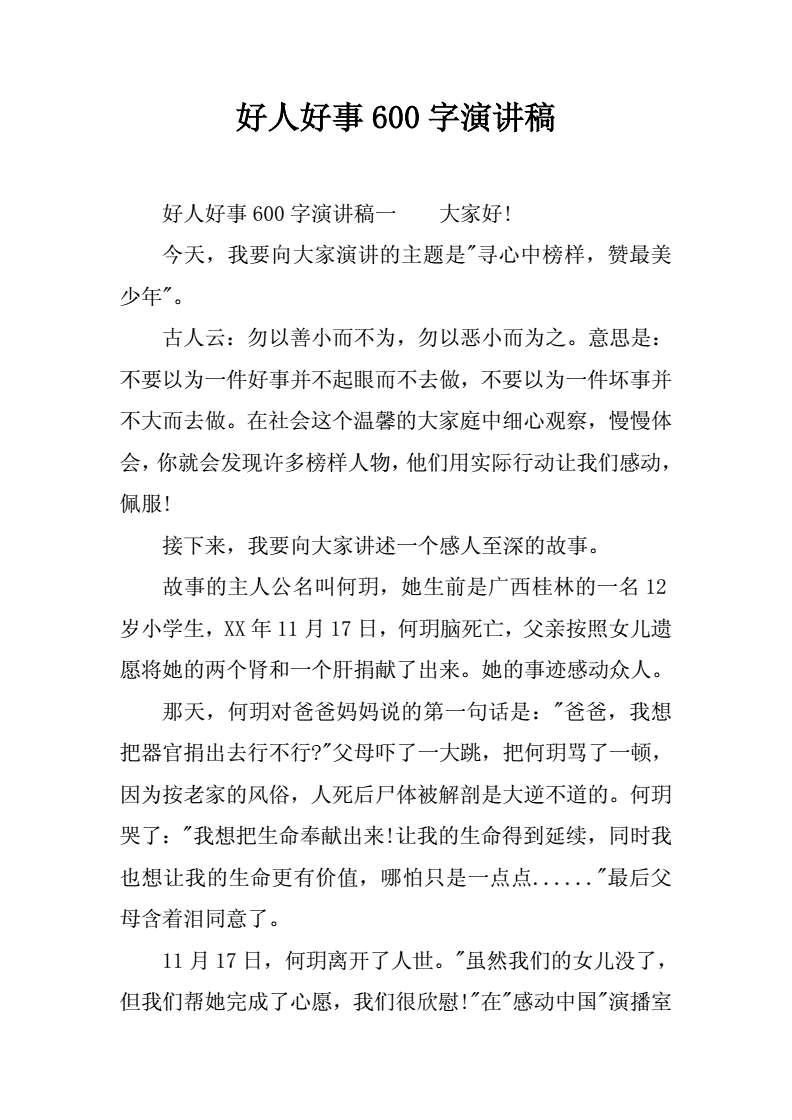 善建者行成語意思_公司毅行活動方案_日行一善活動方案