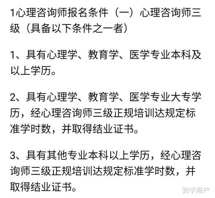 福州心理師報考_報考長春心理咨詢師三級_2024年報考心理咨詢師三級