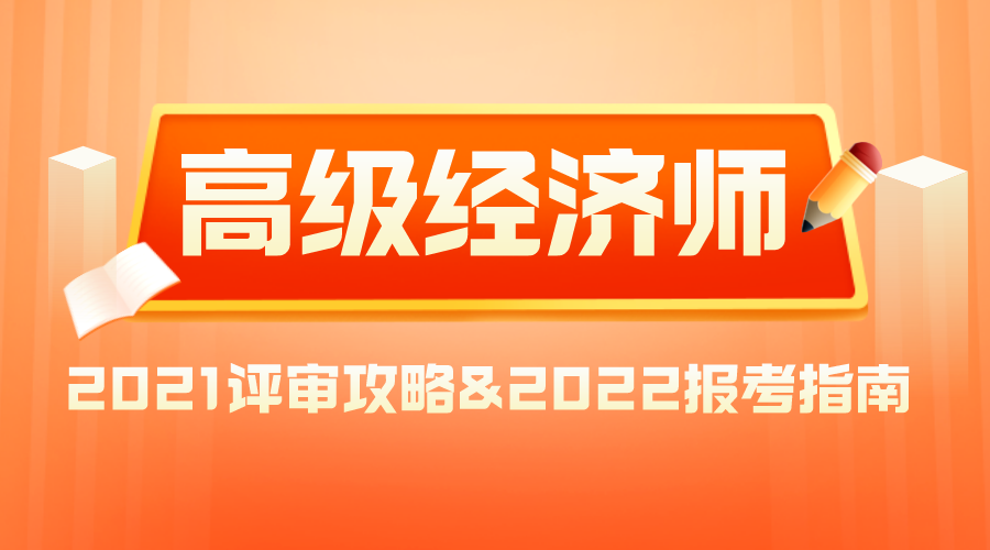 中級經濟職稱萬題庫下載_2024年經濟師中級職稱報考_中級經濟職稱