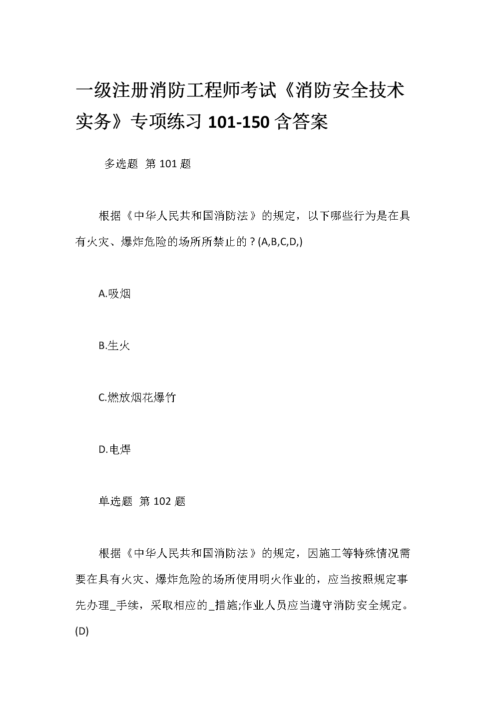 一級消防工程師是注冊消防師嗎_一級注冊消防師招聘_注冊消防工程師考試