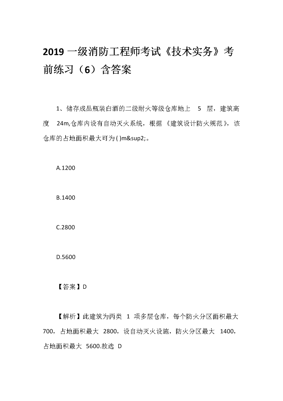 一級消防工程師是注冊消防師嗎_注冊消防工程師考試_一級注冊消防師招聘