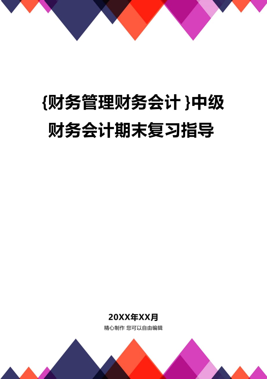 中級(jí)財(cái)務(wù)會(huì)計(jì)什么時(shí)候報(bào)名_2022中級(jí)財(cái)務(wù)會(huì)計(jì)報(bào)名_中級(jí)財(cái)務(wù)會(huì)計(jì)報(bào)名時(shí)間