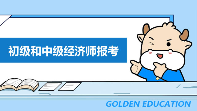 環球網校考經濟師怎么樣_環球經濟師怎么樣_經濟師考試環球網校官網