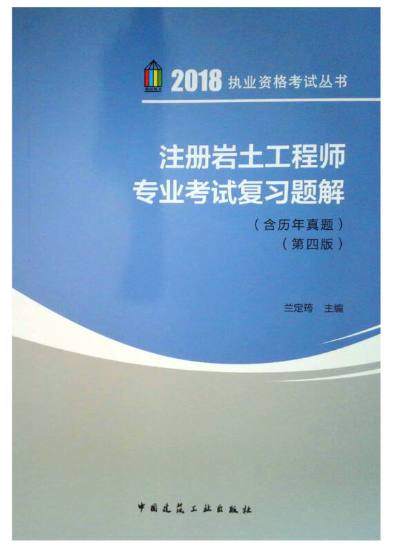 注冊巖土工程師考試題型_注冊巖土工程師真題解析_注冊巖土工程師考試
