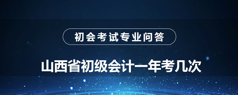 2023初級會計師報名費_會計初級職稱考試報名時間_2013初級會計報名時間
