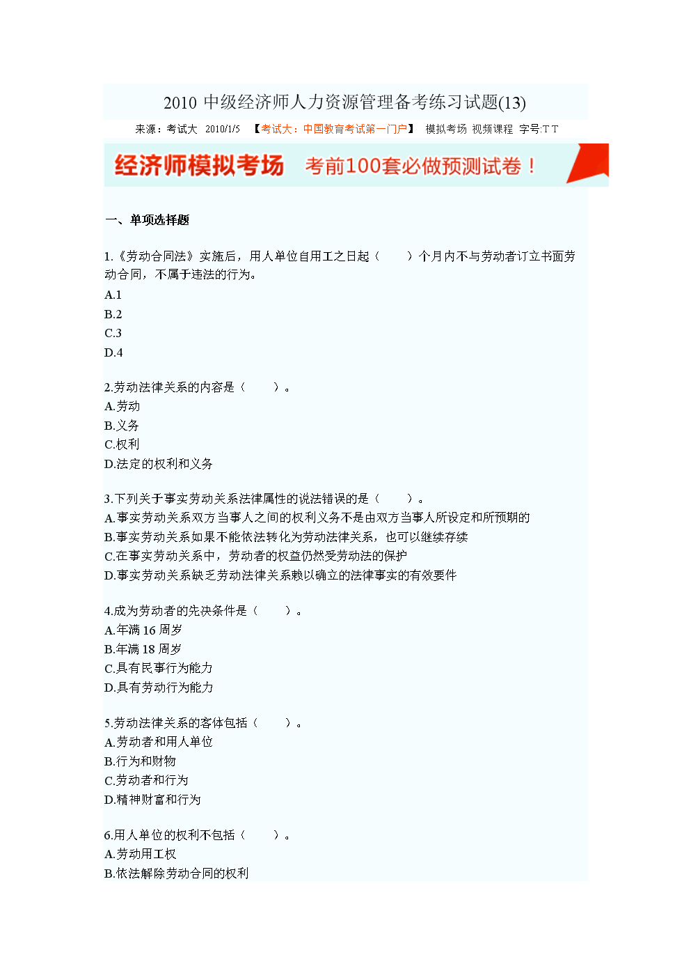 經濟師考試試題及答案_經濟師考試答案是真的嗎_答案考試師經濟試題在哪里找