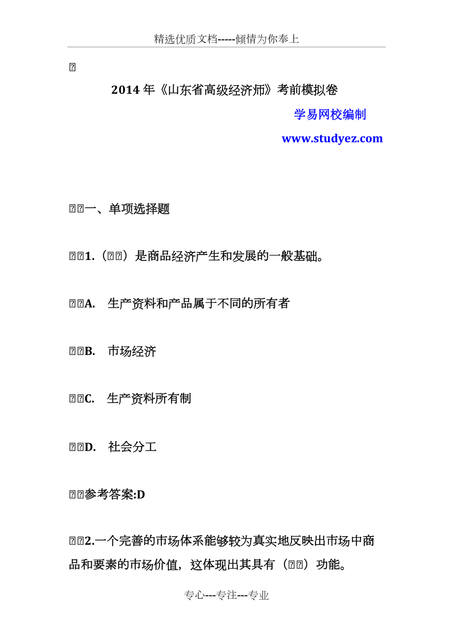 答案考試師經濟試題在哪里找_經濟師考試試題及答案_經濟師考試答案是真的嗎
