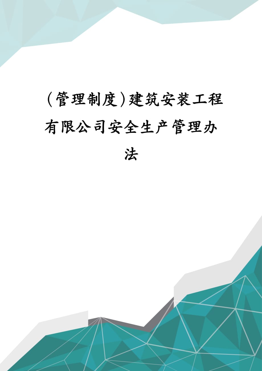 安全管理專業技術印證材料_安全管理專業技術職稱_安全技術管理專業