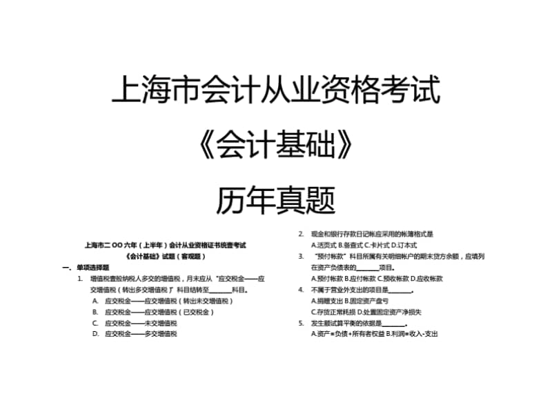 中級財務會計考試時間_中級會計財務考試時間多久_中級會計財務考試時間安排